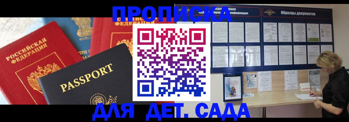 прописка гарантия в Владивостоке