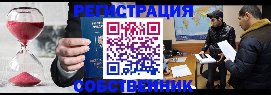 прописка регистрация в Владивостоке